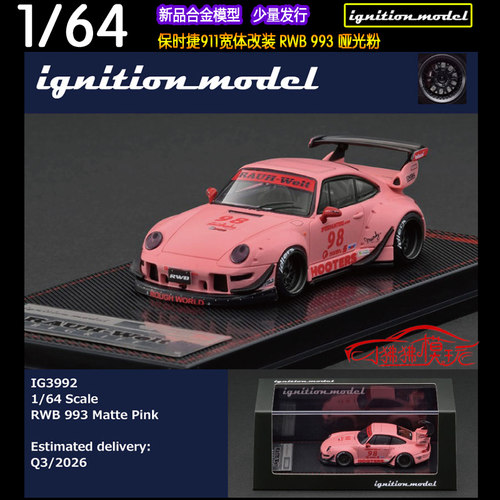 IG911改装RWB993宽体汽车模型