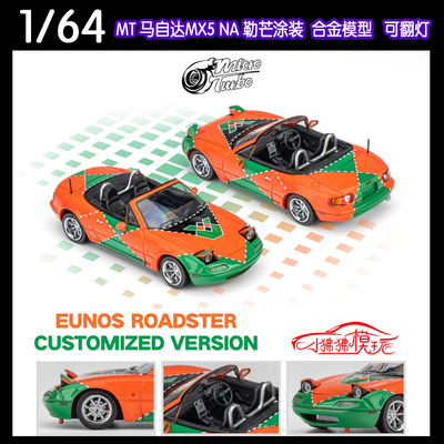 MTMicroTurbo马自达MX5汽车模型