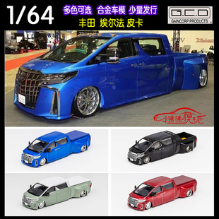 现货GCD 1:64丰田埃尔法Alphard皮卡 收藏摆件改装车合金汽车模型