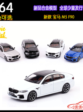 HM Howie Model 1:64新款 宝马M5 F90收藏摆件礼品 合金汽车模型