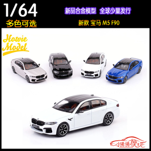 HM Howie Model 1:64新款 宝马M5 F90收藏摆件礼品 合金汽车模型