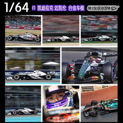 迷你切F1凯迪拉克MAC26车模MCL40