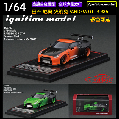 IG火箭兔日产GTR尼桑R35汽车模型