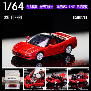 TOPART 1:64本田NSX-R NSX NA1合金全开门1992红色限量版汽车模型