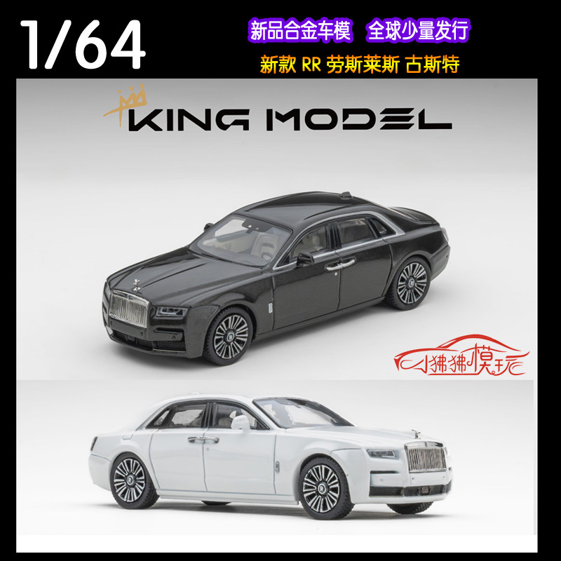 KM KING MODEL 1:64新款 劳斯莱斯GHOST古斯特 限量合金汽车模型,模玩/动漫/周边/娃圈三坑/桌游,火车/摩托/汽车模型,淘宝优惠券,粉丝福利购,淘宝优惠卷