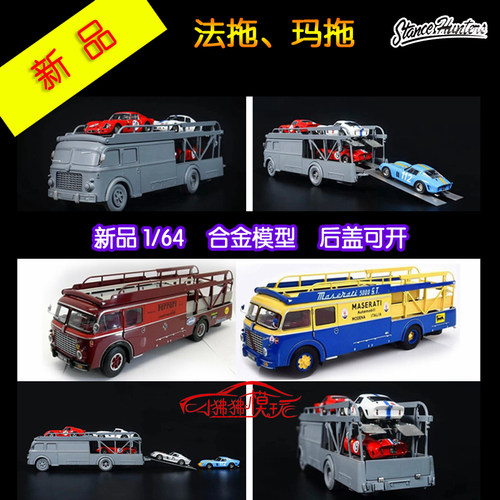 SH玛莎拉蒂拖车运输车菲亚特玛拖