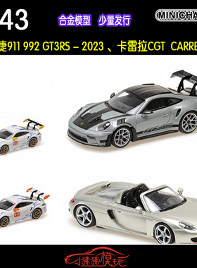 MC迷你切Minichamps 1:43保时捷911 992GT3RS CARRERA GT车模CGT