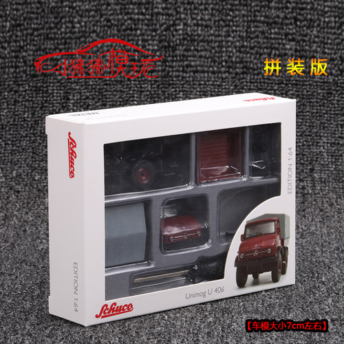 乌尼莫克U406拼装汽车模型Schuco