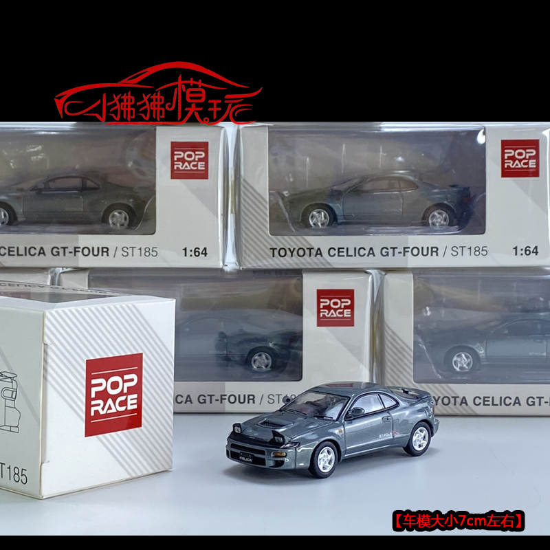 现货POPRACE 明灯版1:64丰田Celica赛利卡GT-Four ST185汽车模型 模玩/动漫/周边/娃圈三坑/桌游 火车/摩托/汽车模型 原图主图