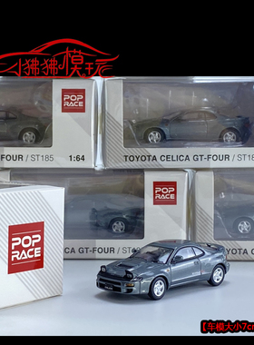现货POPRACE 明灯版1:64丰田Celica赛利卡GT Four ST185汽车模型