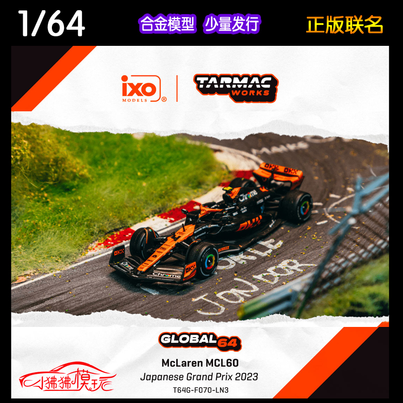 TWTarmac迈凯伦MCL60模型F1赛车