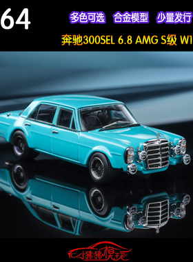 现货Liberty64 1:64奔驰300SEL AMG S级W109蓝猪300红猪 汽车模型