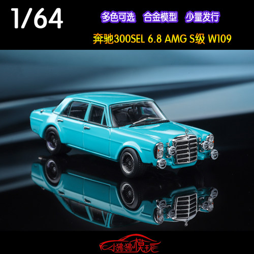 Liberty64奔驰300SEL汽车模型AMG