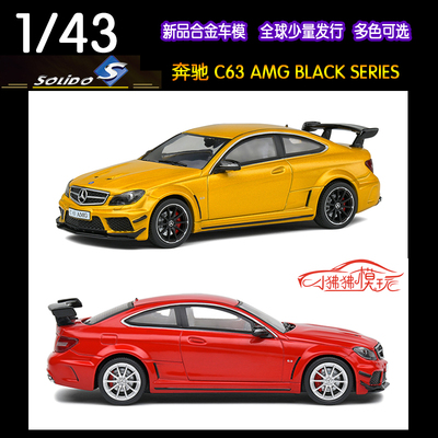 奔驰C63AMG汽车模型Solido