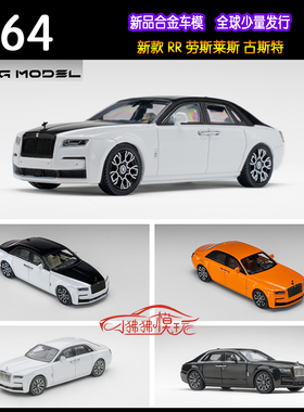 现货KM KING MODEL 1:64新款 劳斯莱斯GHOST古斯特 合金汽车模型