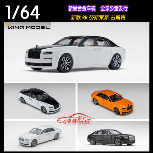 KM劳斯莱斯古斯特车模KINGMODEL