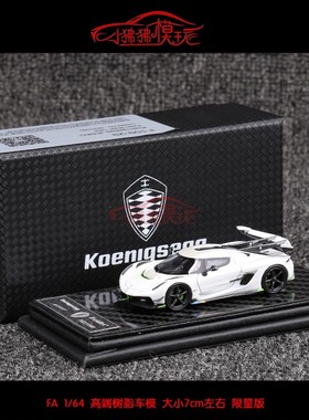 FA现货Frontiart升级版1:64柯尼塞格Jesko赛克杰斯科树脂汽车模型