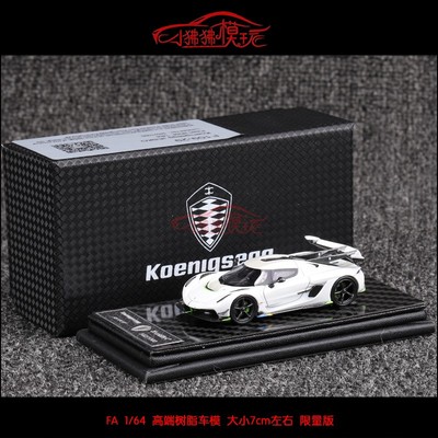 Frontiart柯尼塞格JESKO车模FA