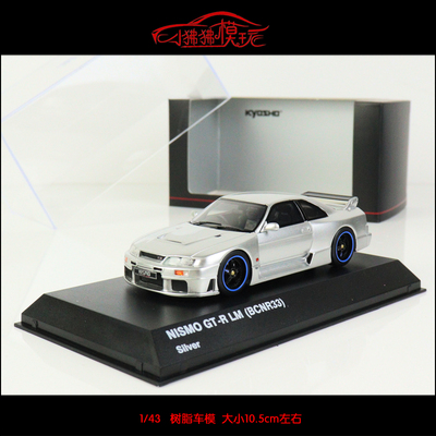 尼桑GTRR33LMBCNR33汽车模型