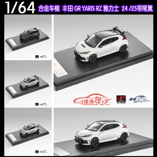 LCD车模ZZ丰田雅力士GRYARISRZ