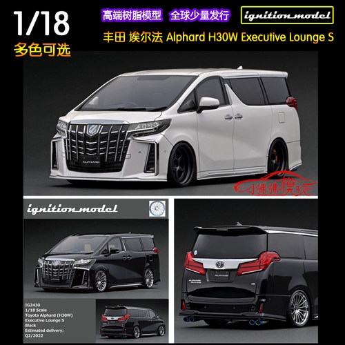 IG丰田埃尔法H30W树脂汽车模型