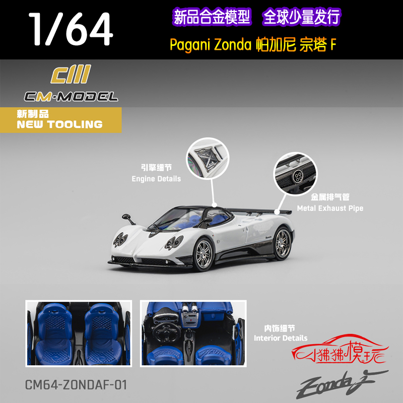 CMmodel帕加尼Zonda宗塔F车模型