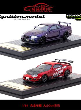 IG TW联名ignition 1:64尼桑GTR R34 丰田SUPRA速霸JZA80汽车模型