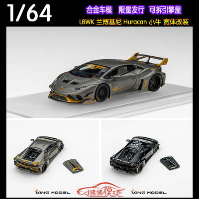 KM64LB兰博基尼Huracan小牛模型