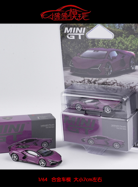 现货MINI GT 1:64新大牛 兰博基尼Revuelto 30th周年紫色汽车模型