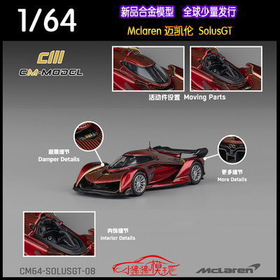 CMmodel迈凯伦SolusGT汽车模型