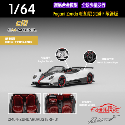 CMmodel帕加尼Zonda宗塔F敞篷车