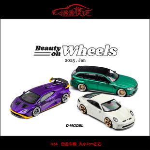 D MODEL DM 1:64兰博基尼Huracan STO宝马M3旅行 911 GT3 Touring