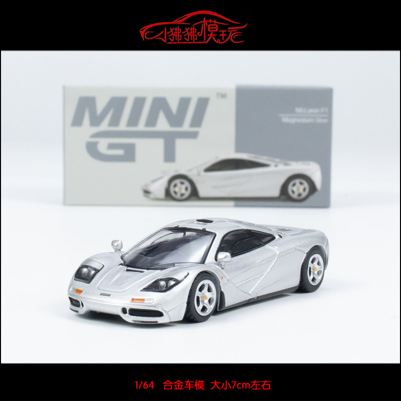 现货MINI GT 1:64麦克拉伦McLaren迈凯伦F1银色#555合金汽车模型