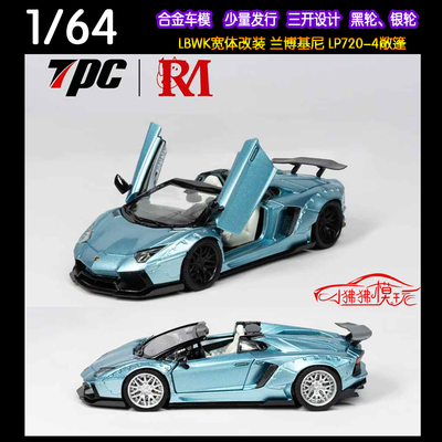 TPCLB兰博基尼LP720大牛汽车模型