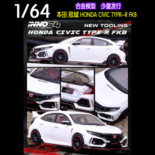 INNO本田思域FK8TYPER汽车模型