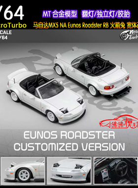 MT现货MicroTurbo 1:64马自达MX5 Eunos Roadster NA火箭兔车模型