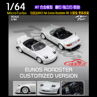 MT现货MicroTurbo 1:64马自达MX5 Eunos Roadster NA火箭兔车模型