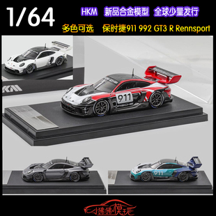 HKM 1:64保时捷911 992 GT3 R Rennsport全碳 赛车版合金汽车模型
