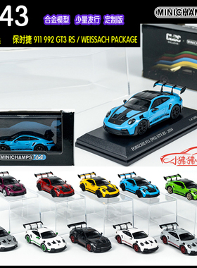 现货CLDC迷你切1:64时捷911 992 GT3 RS汽车模型WEISSACH PACKAGE