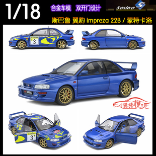 现货 索立德Solido双开门1:18斯巴鲁Impreza 22b翼豹WRC汽车模型