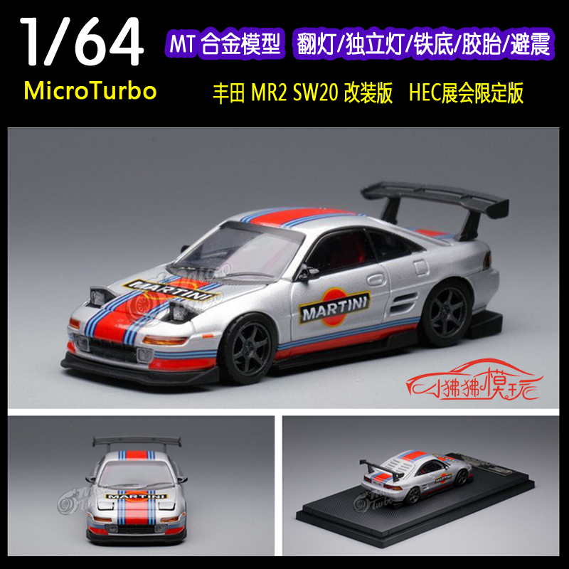 MT HEC展会限定MicroTurbo 1:64丰田MR2 SW20马天尼 改装汽车模型 模玩/动漫/周边/娃圈三坑/桌游 火车/摩托/汽车模型 原图主图