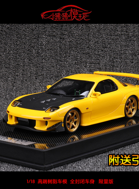 现货PM黄碳盖Polar Master发动机1:18马自达RX-7树脂汽车模型FD3S