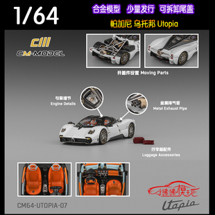 CM model 1:64帕加尼Pagani乌托邦Utopia珠光白色开盖版汽车模型