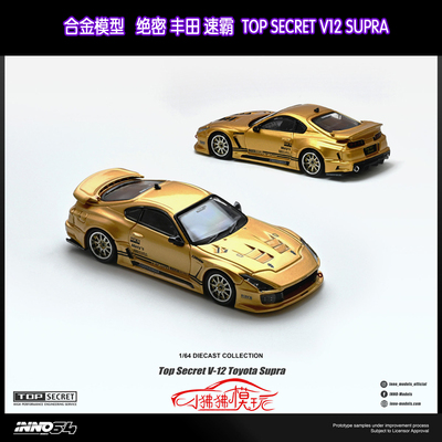 INNO丰田SUPRAV12TOPSECRET
