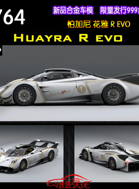 现货Top Models 1:64帕加尼 花雅huayra R EVO限量合金汽车模型1#