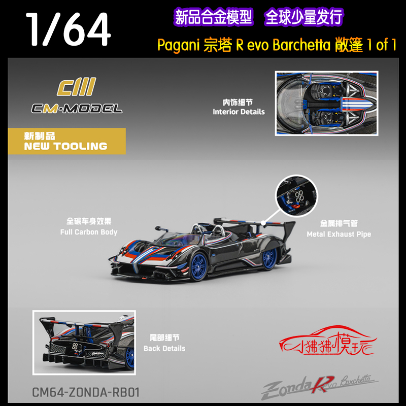 CMmodel帕加尼宗塔ZondaRevo