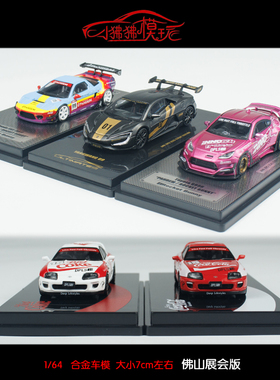 INNO TW佛山展会版1:64尼桑S14丰田GR86仰望U9本田NSX可乐A80 R32