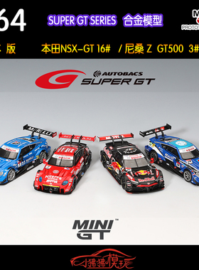 现货MINI GT日版1:64本田 尼桑Z GT500 SUPER GT赛车模型1#3#24#