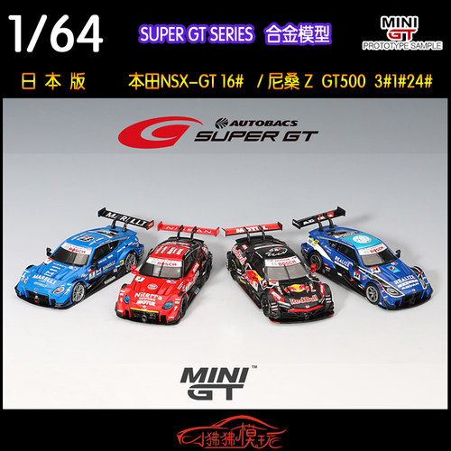 MINIGT尼桑ZZ500汽车模型NSX-GT