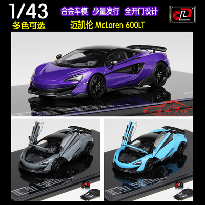 LCDMcLaren迈凯伦600LT汽车模型
